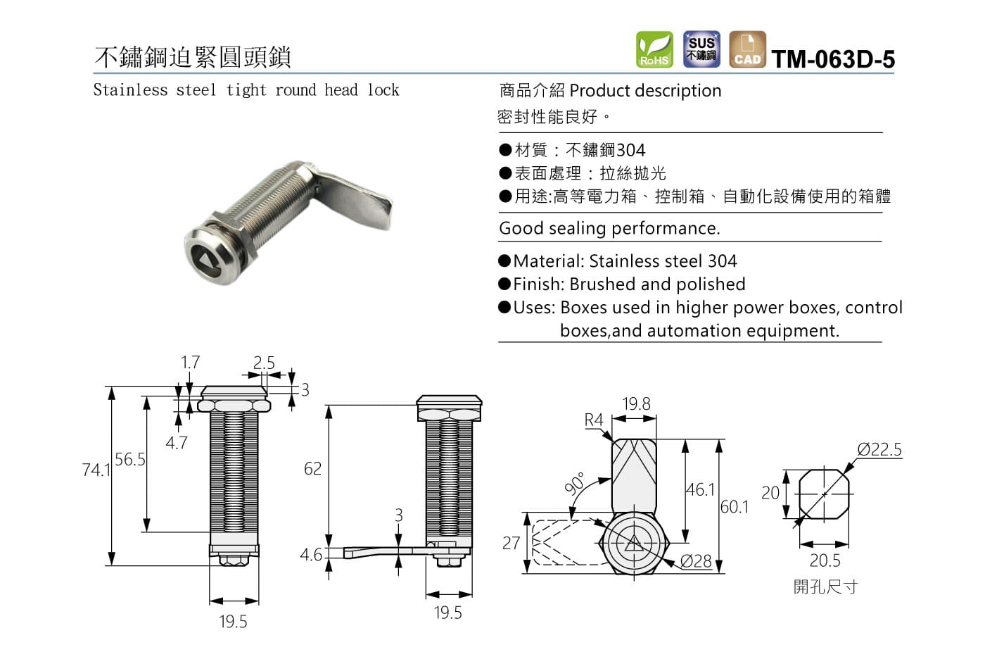 TM-063D-5 不鏽鋼迫緊圓頭鎖