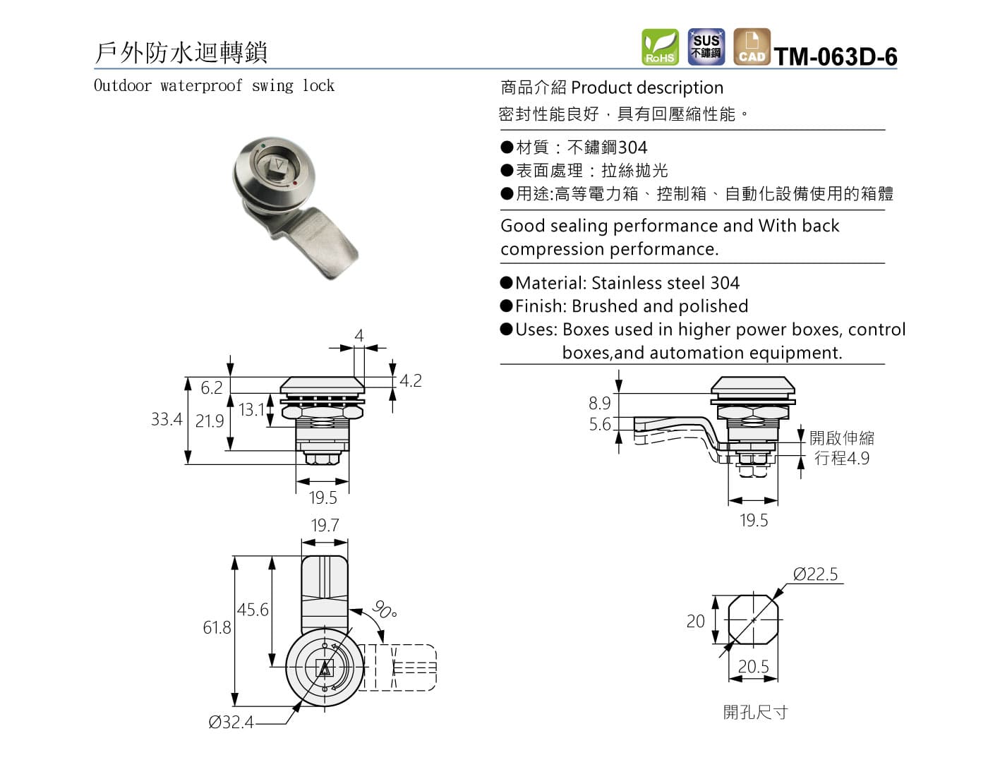 TM-063D-6 戶外防水迴轉鎖