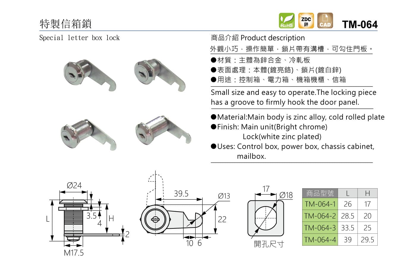 TM-064 特製信箱鎖