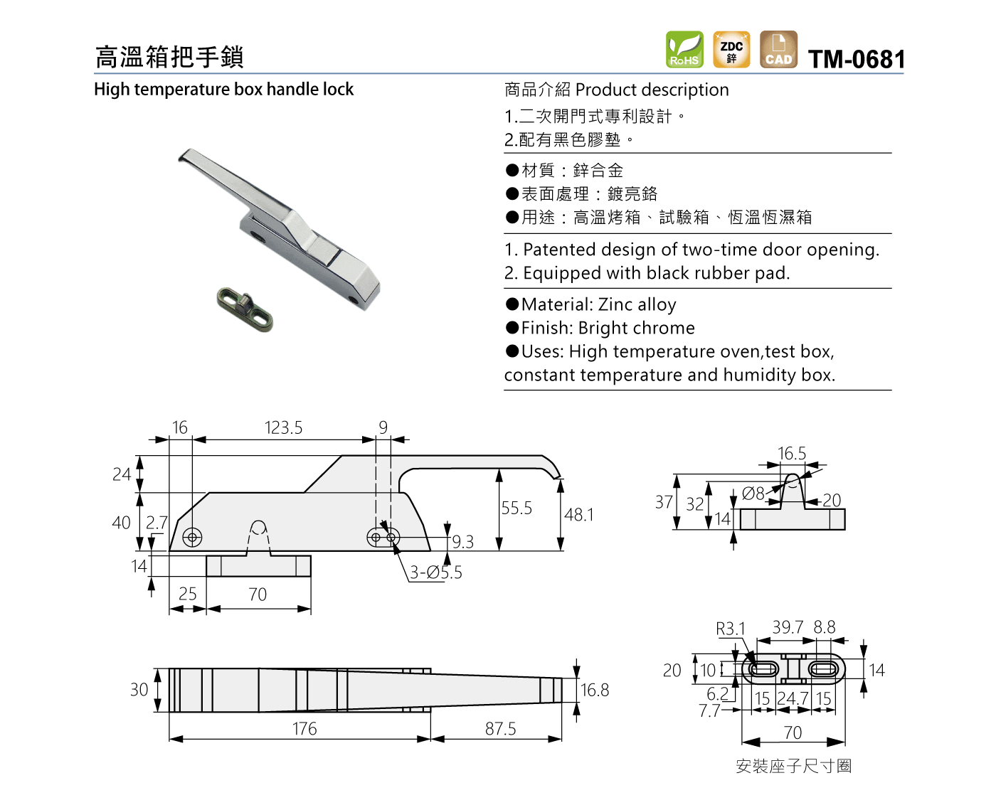 TM-0681 高溫箱把手鎖