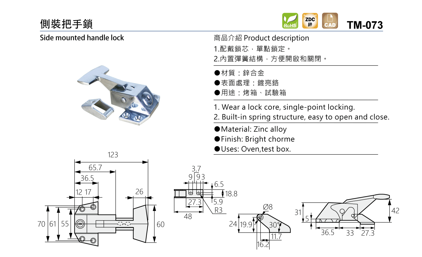 TM-073 側裝把手鎖