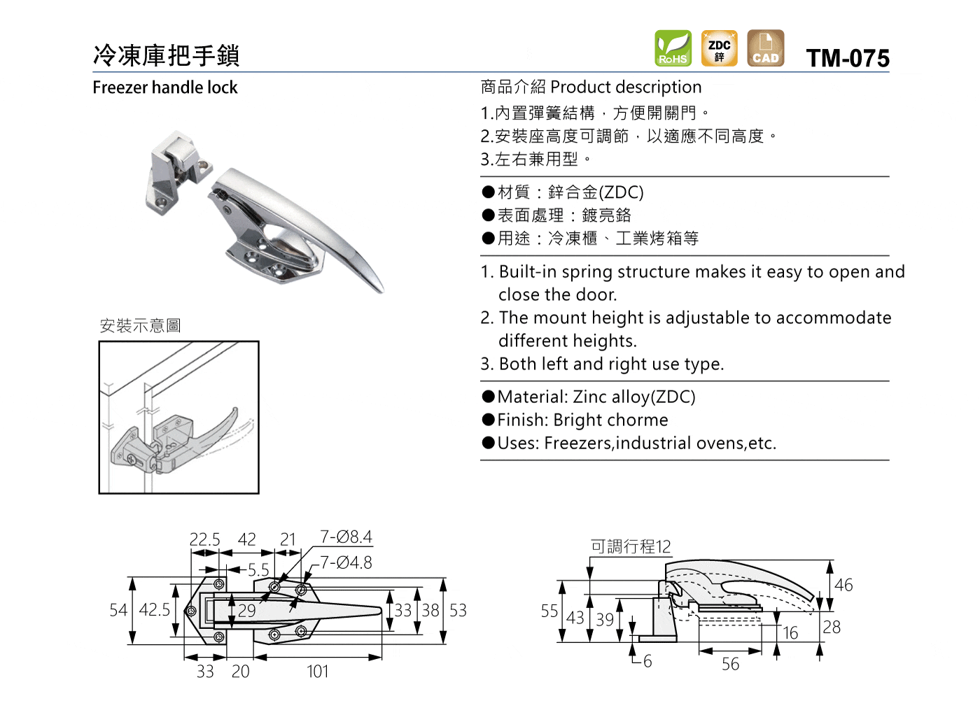 TM-075 冷凍庫把手鎖