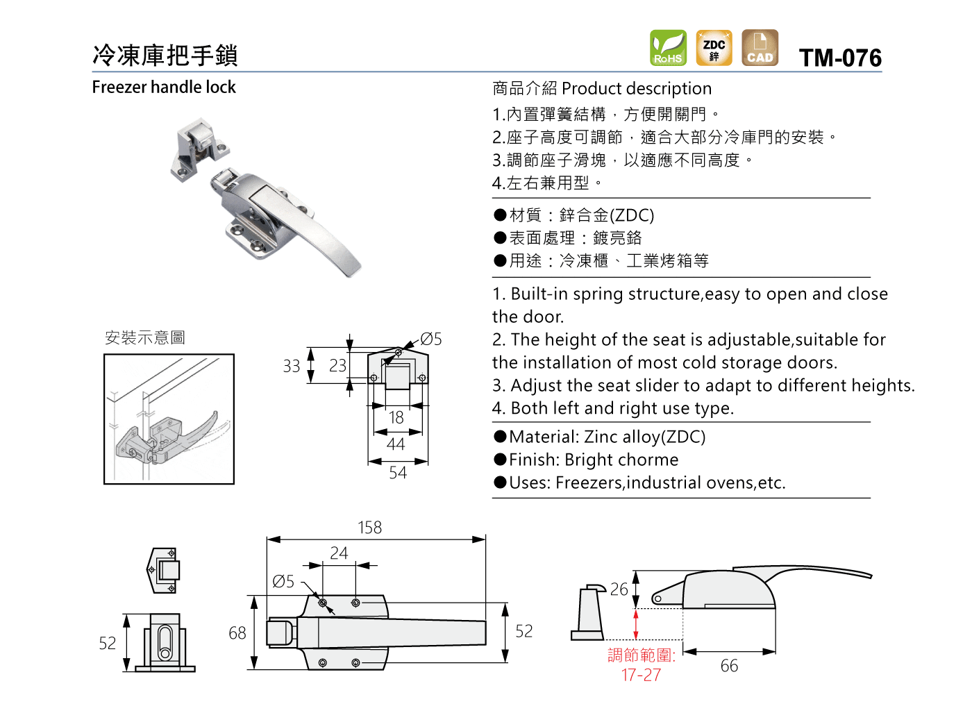 TM-076 冷凍庫把手鎖