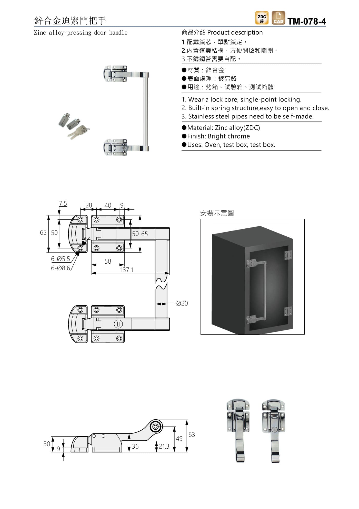 TM-078-4 鋅合金迫緊門把手