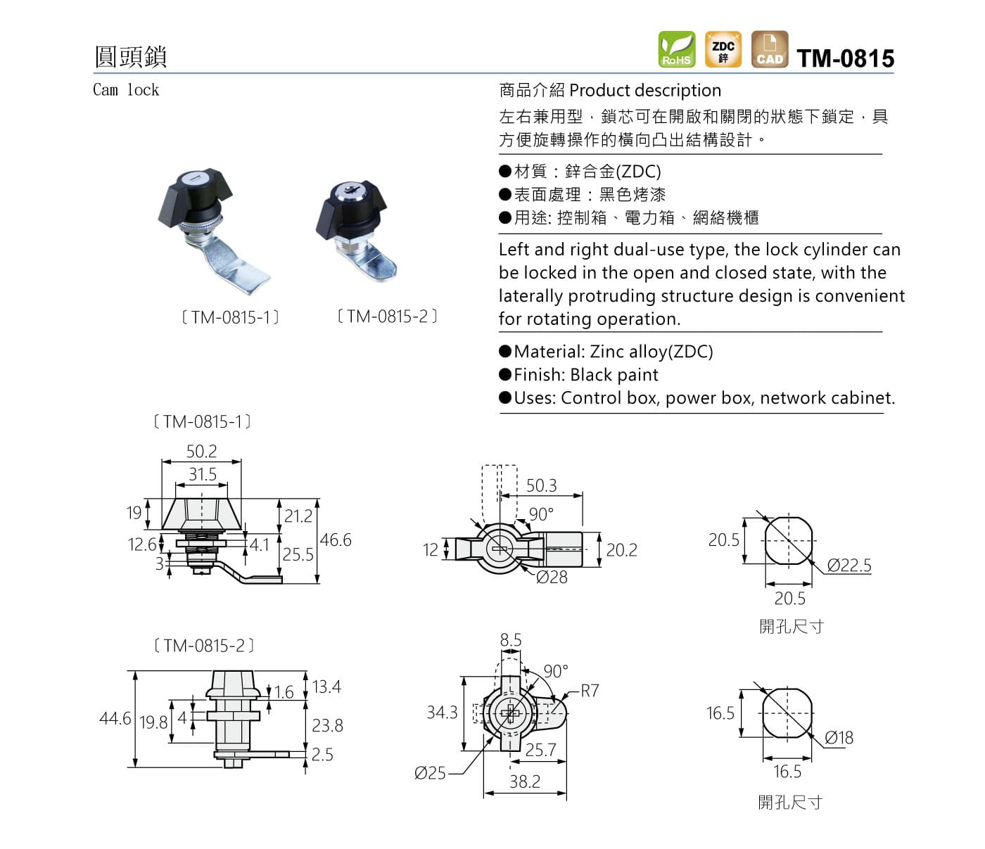 TM-0815 圓頭鎖