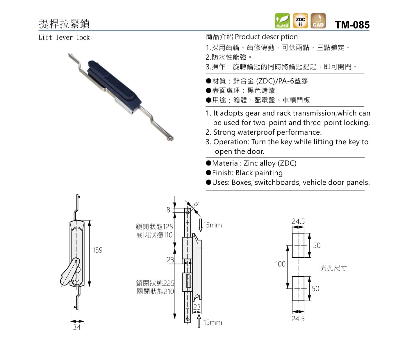 TM-085 提桿拉緊鎖