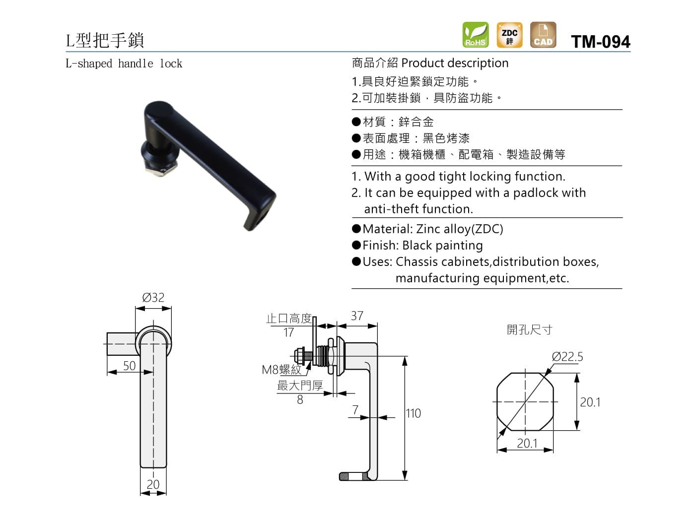 TM-094 L型把手鎖