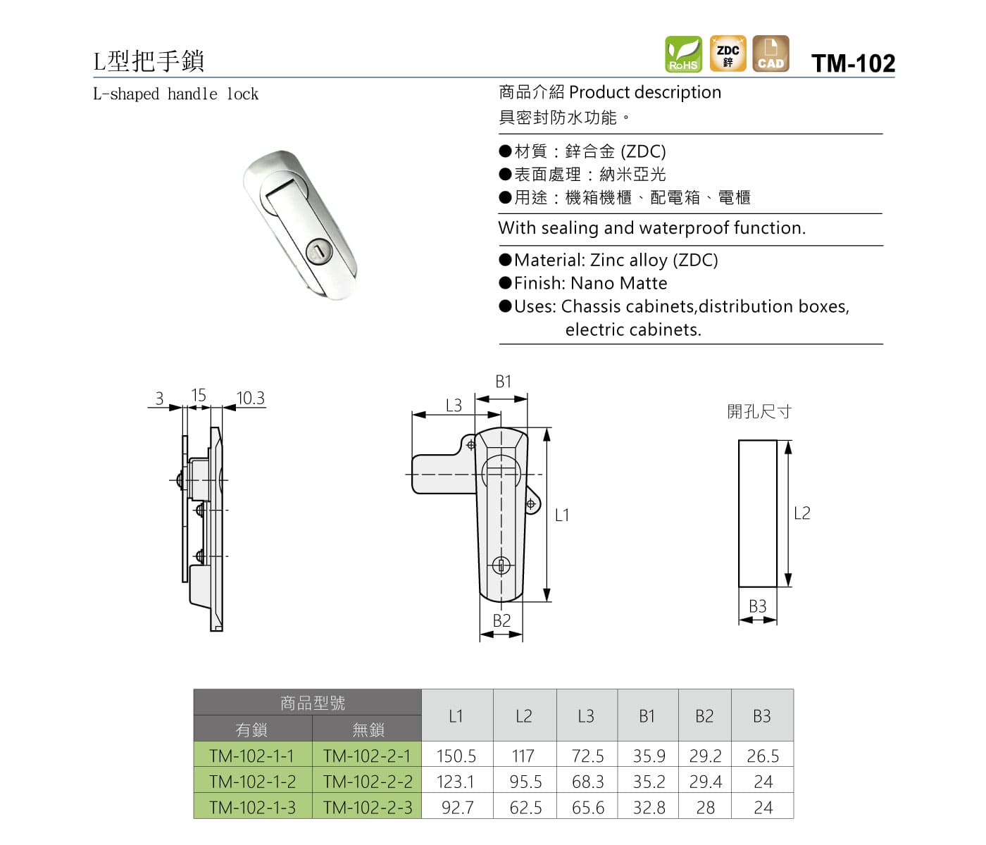 TM-102 L型把手鎖