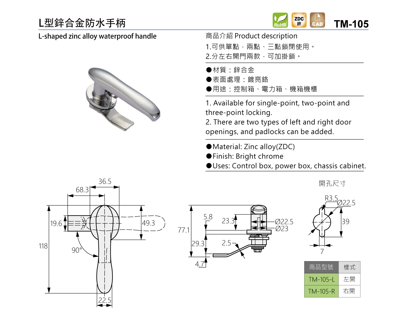 TM-105 L型鋅合金防水手柄