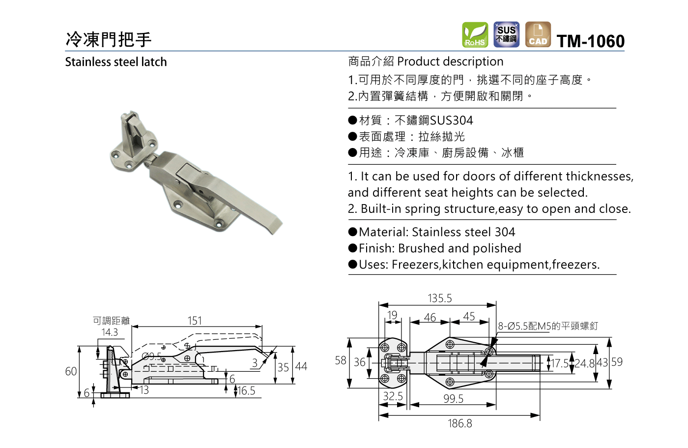 TM-1060 冷凍門把手