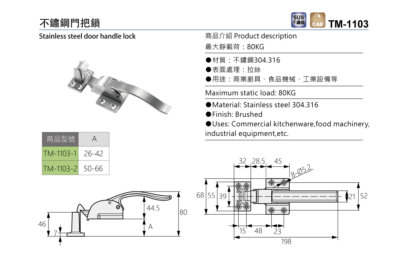 TM-1103 不鏽鋼門把鎖