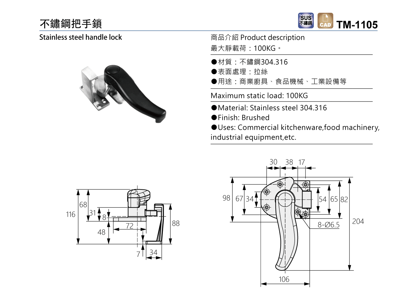 TM-1105 不鏽鋼把手鎖