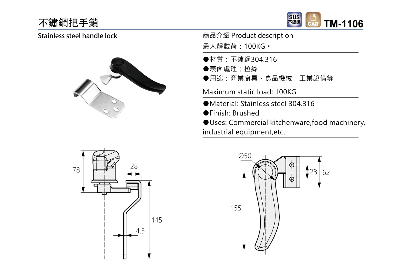 TM-1106 不鏽鋼把手鎖