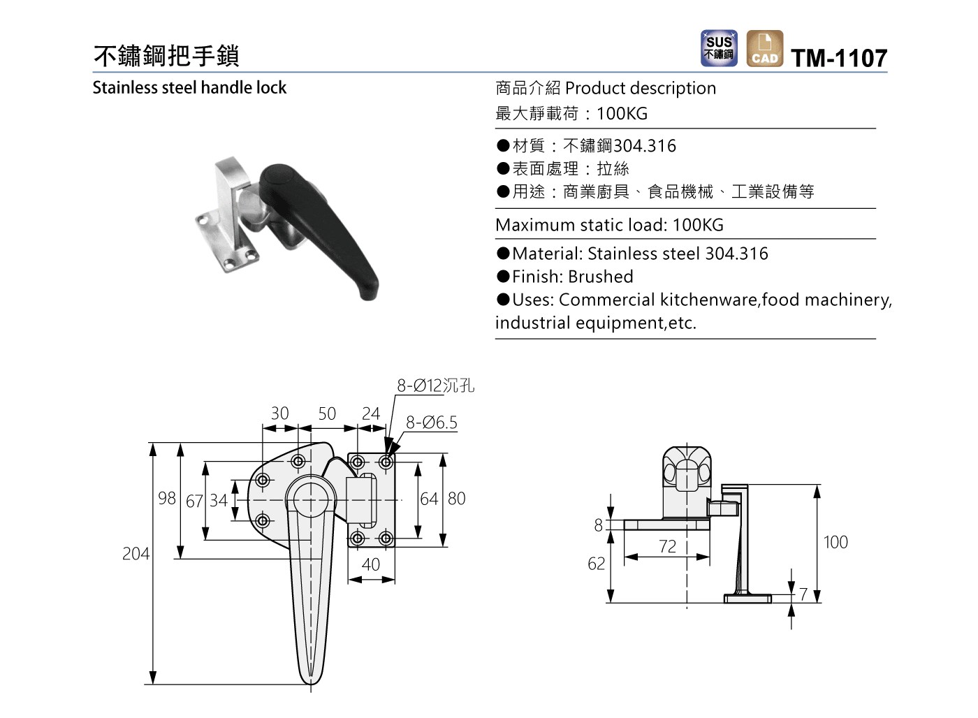 TM-1107 不鏽鋼把手鎖