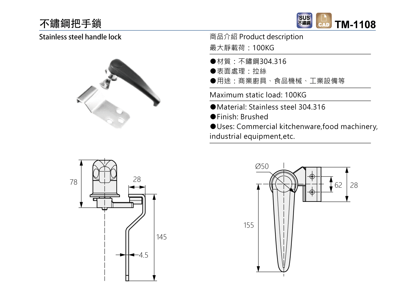 TM-1108 不鏽鋼把手鎖