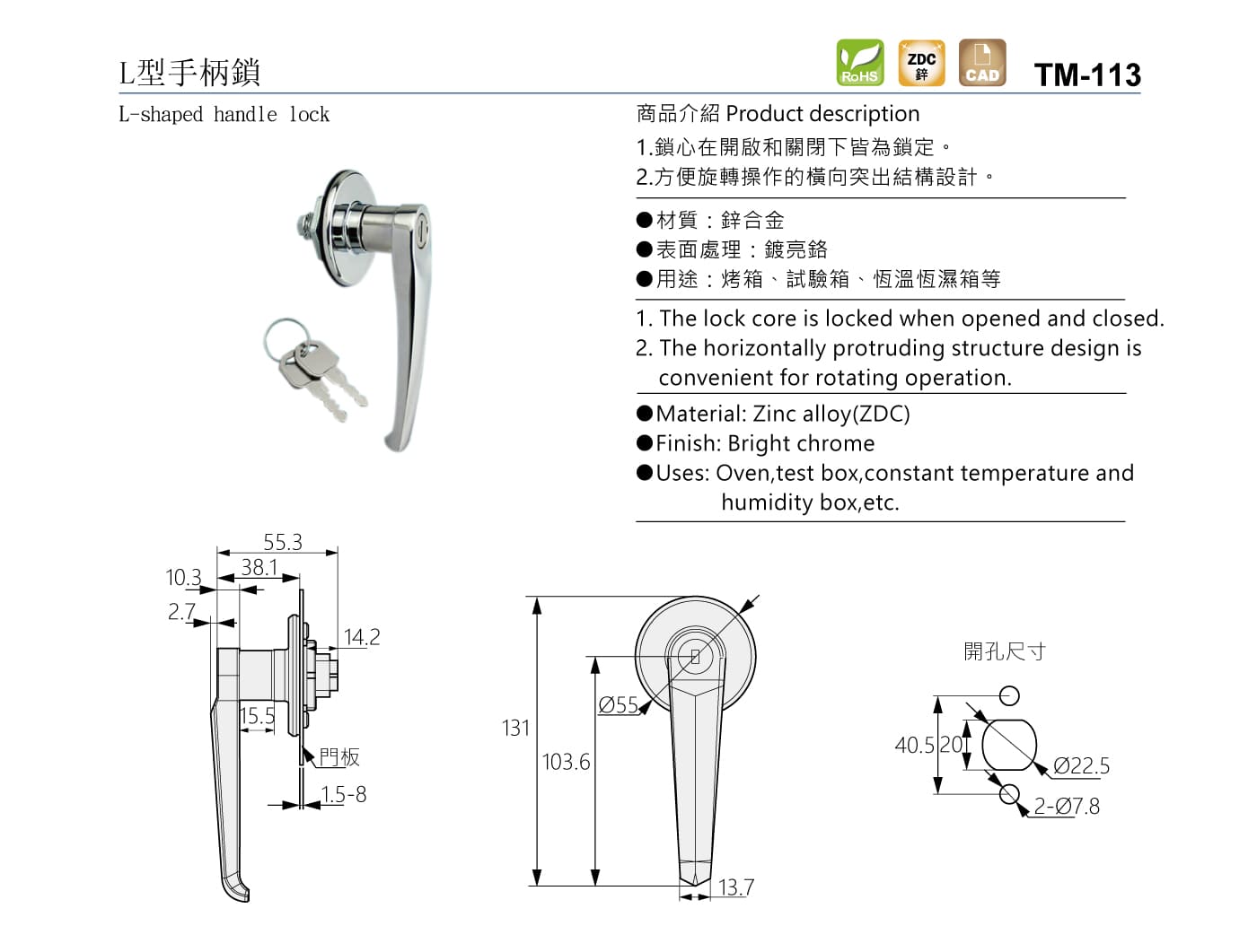 TM-113 L型手柄鎖