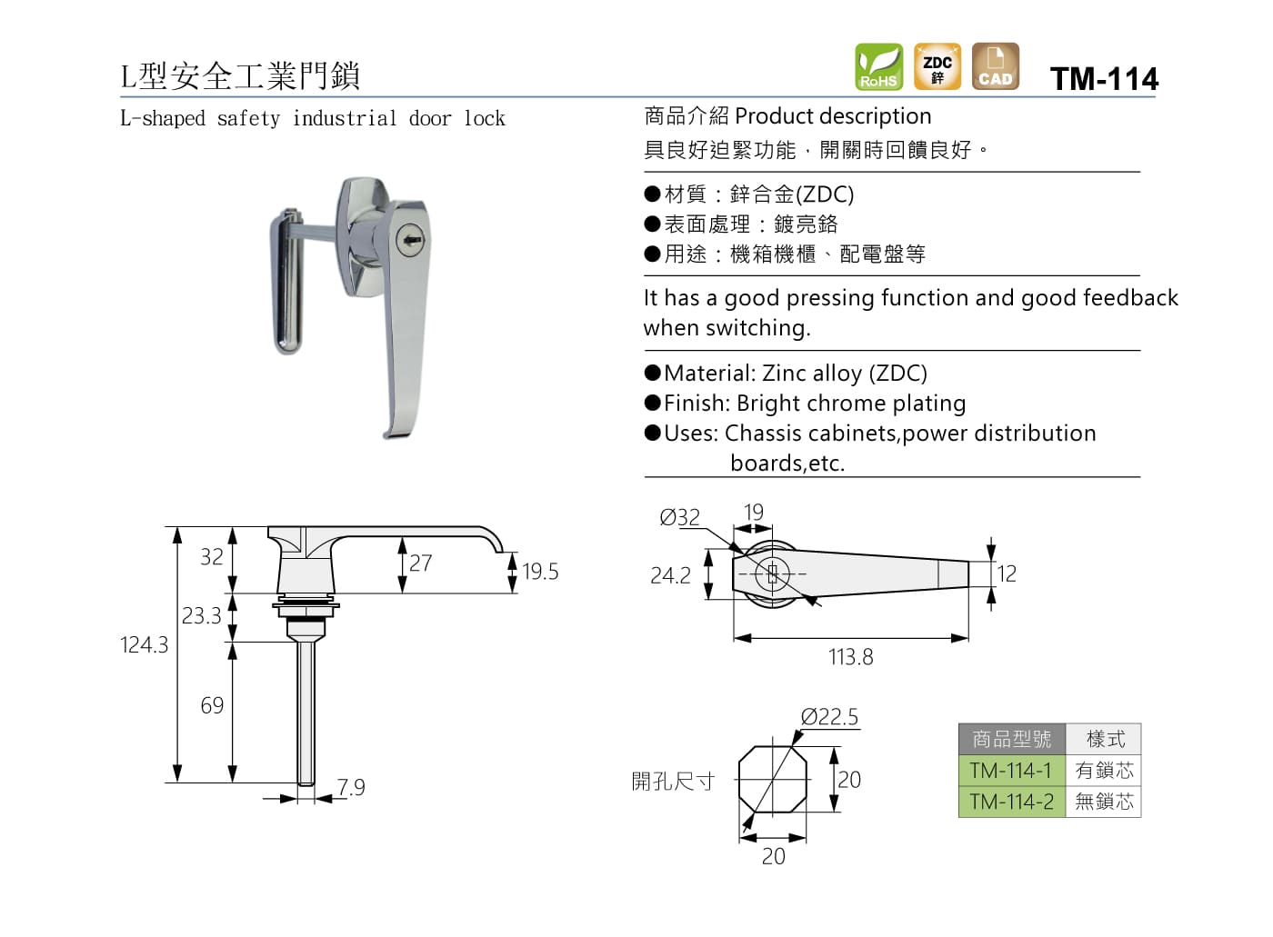 TM-114 L型安全工業門鎖