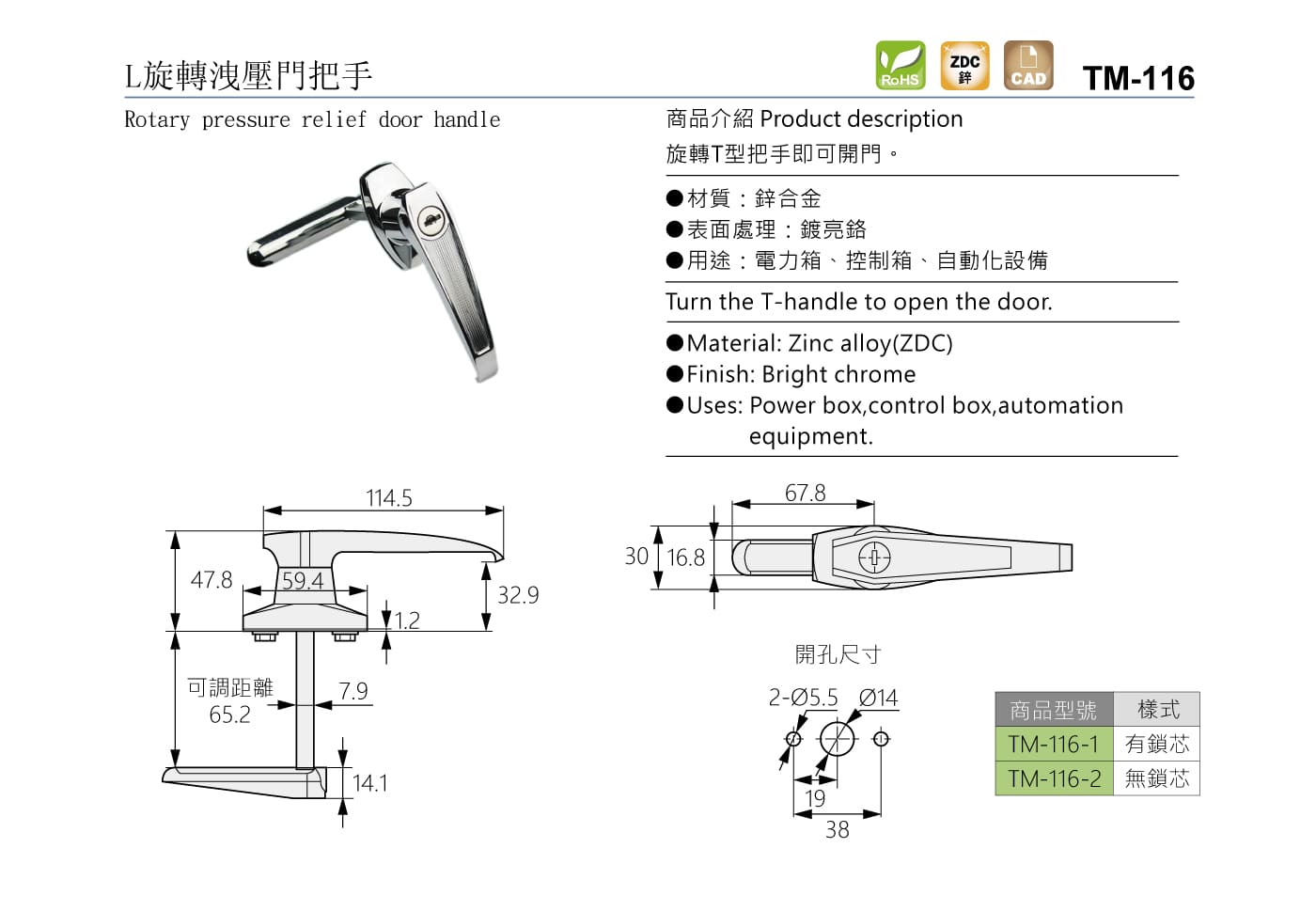 TM-116 L旋轉洩壓門把手