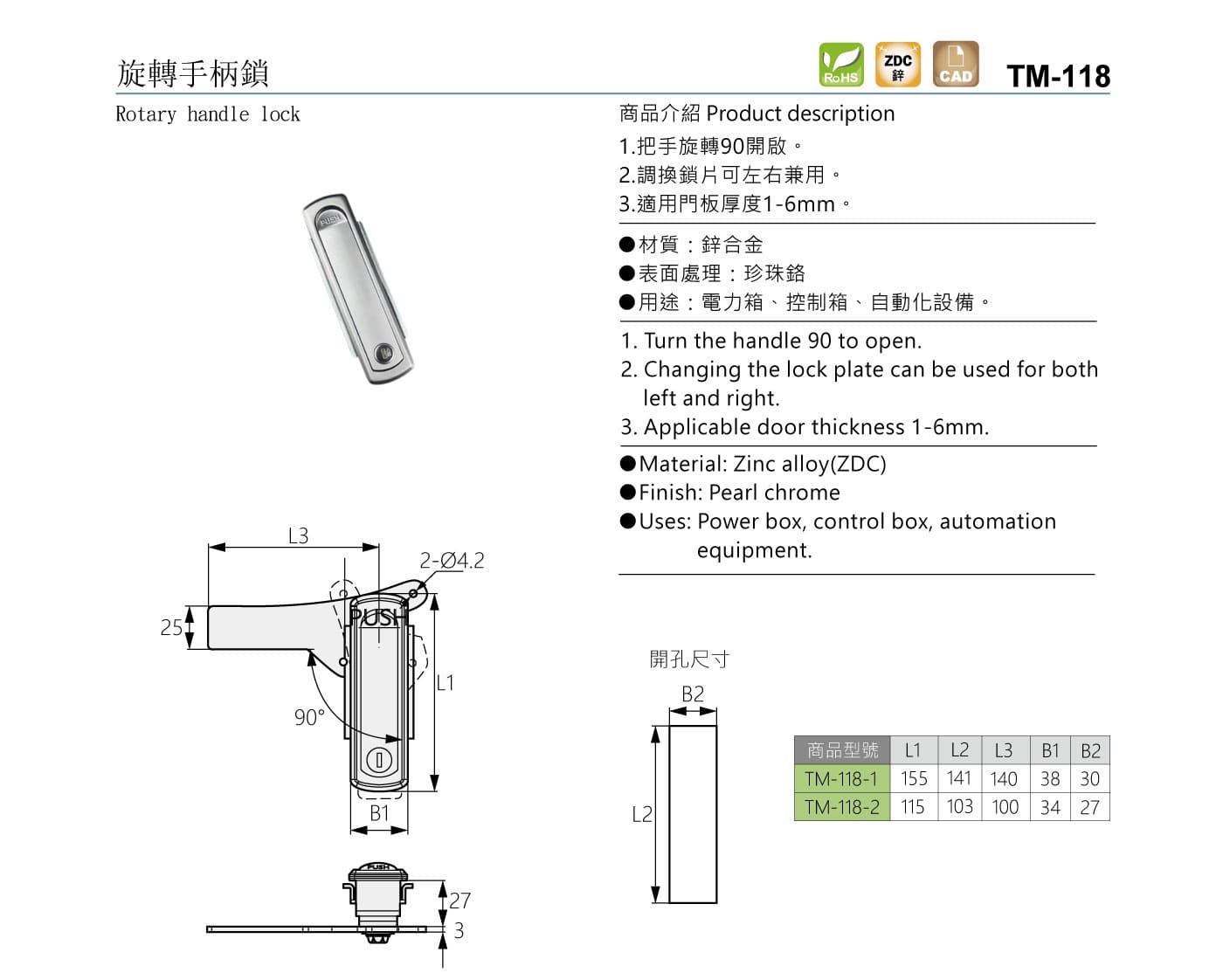 TM-118 旋轉手柄鎖