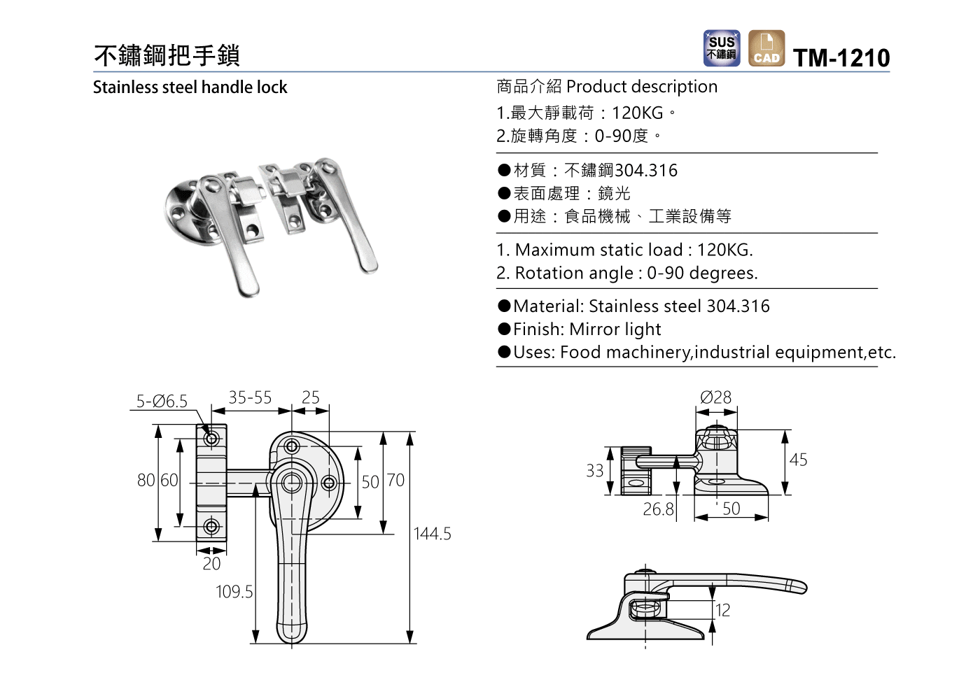 TM-1210 不鏽鋼把手鎖