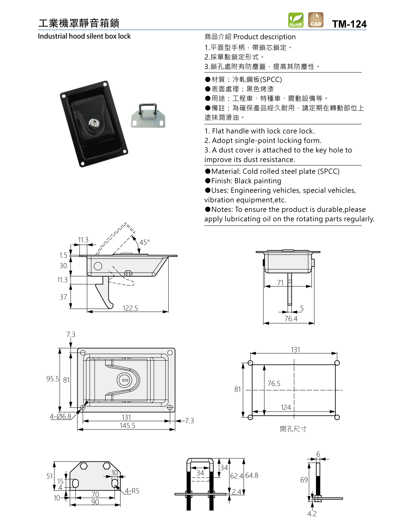 TM-124 工業機罩靜音箱鎖