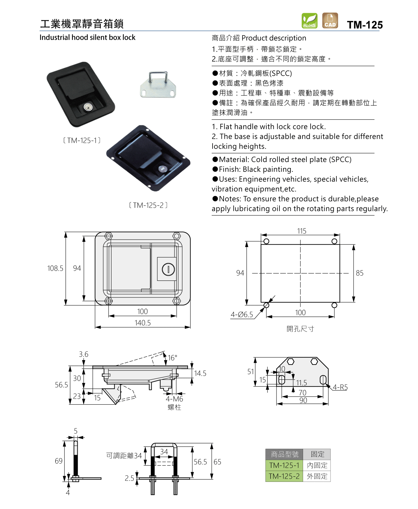 TM-125 工業機罩靜音箱鎖