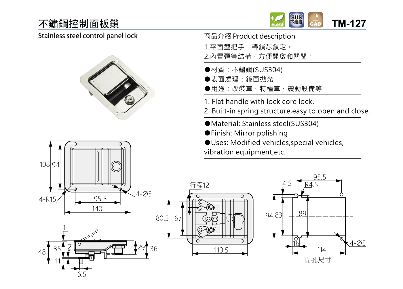 TM-127 不鏽鋼控制面板鎖