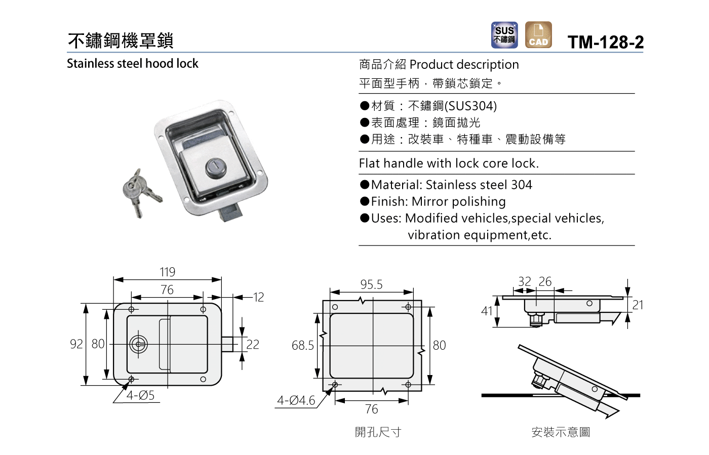 TM-128-2 不鏽鋼機罩鎖