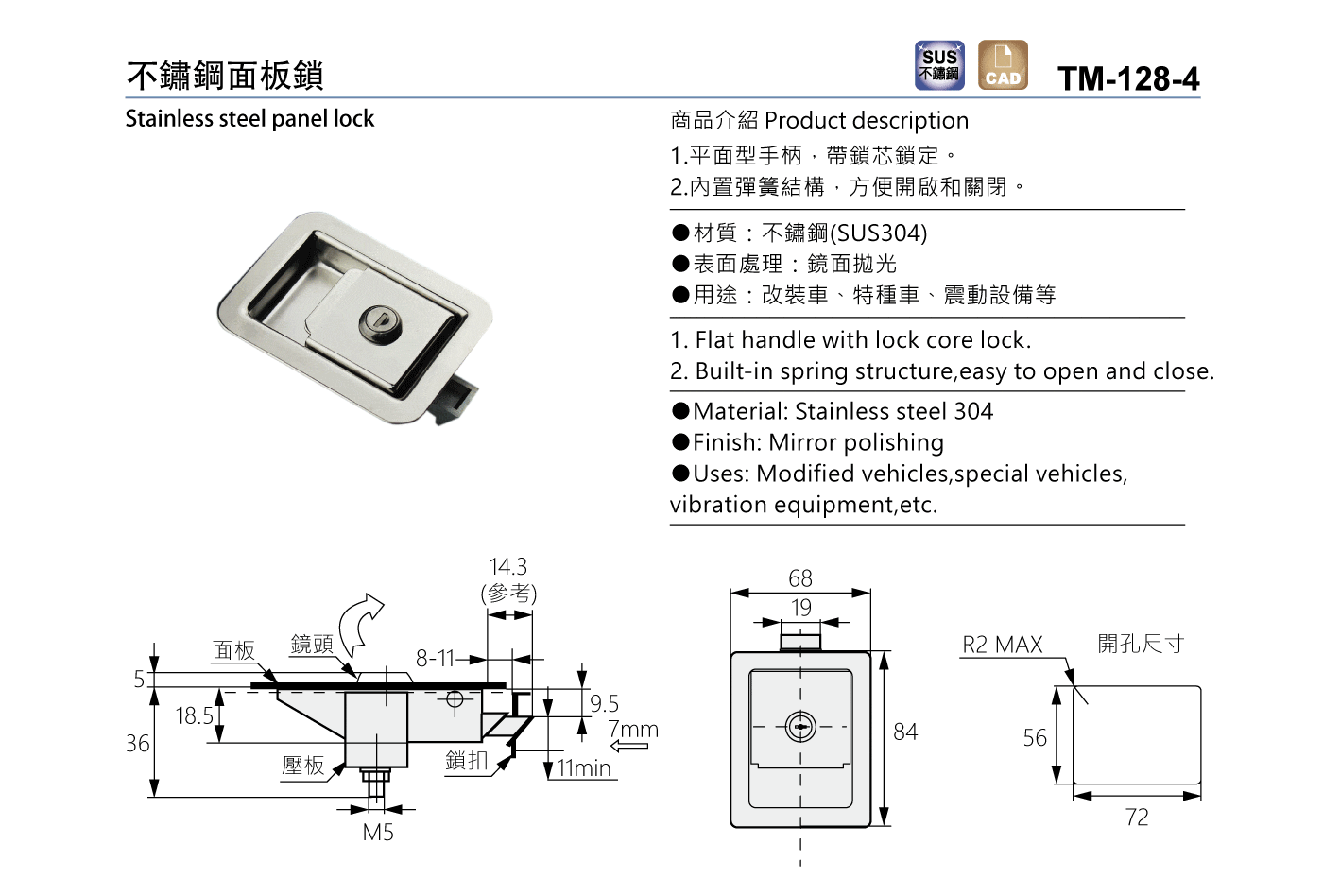 TM-128-4 不鏽鋼面板鎖