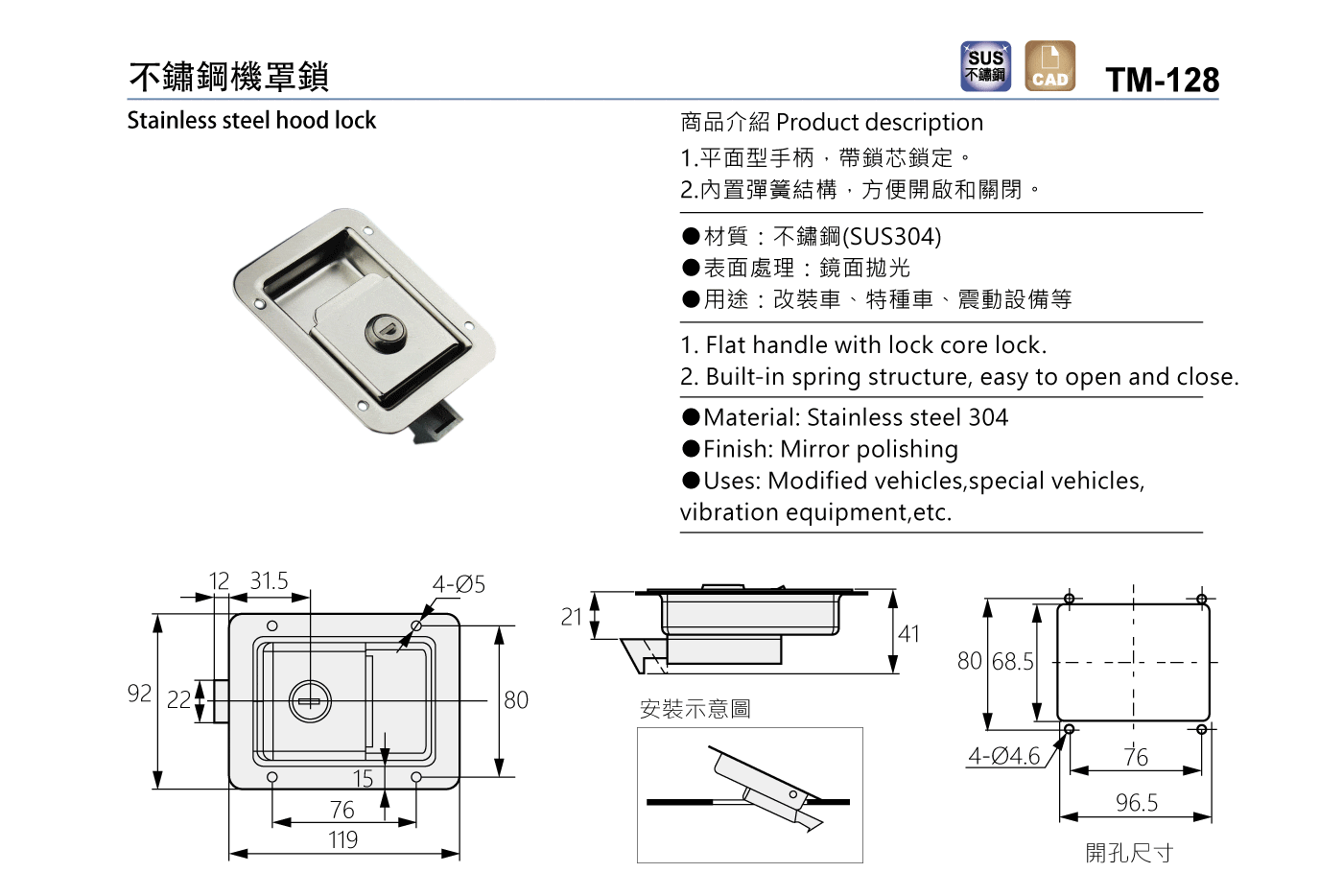 TM-128 不鏽鋼機罩鎖