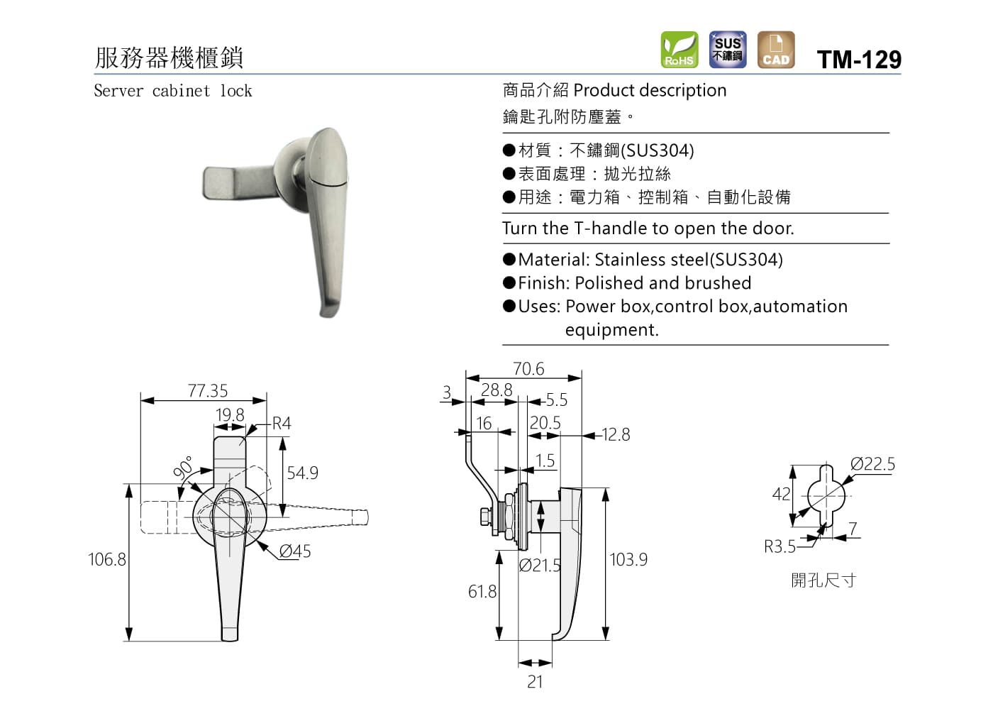 TM-129 服務器機櫃鎖