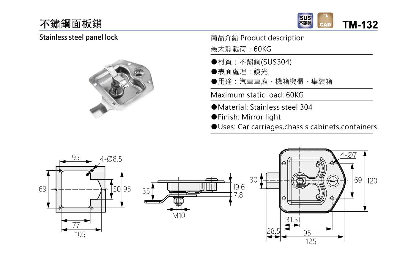 TM-132 不鏽鋼面板鎖