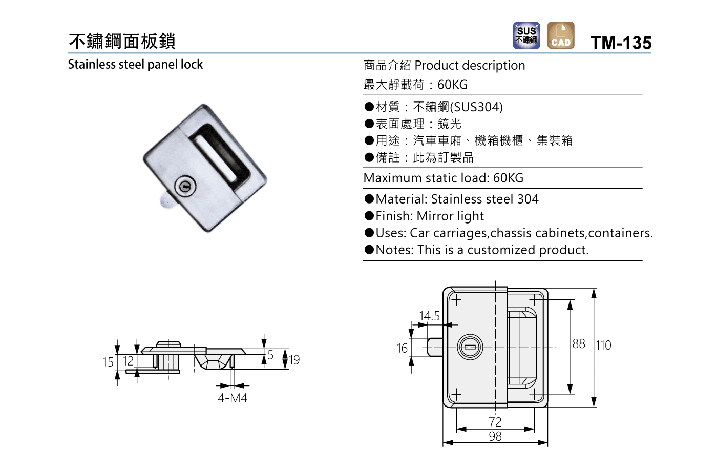 TM-135 不鏽鋼面板鎖