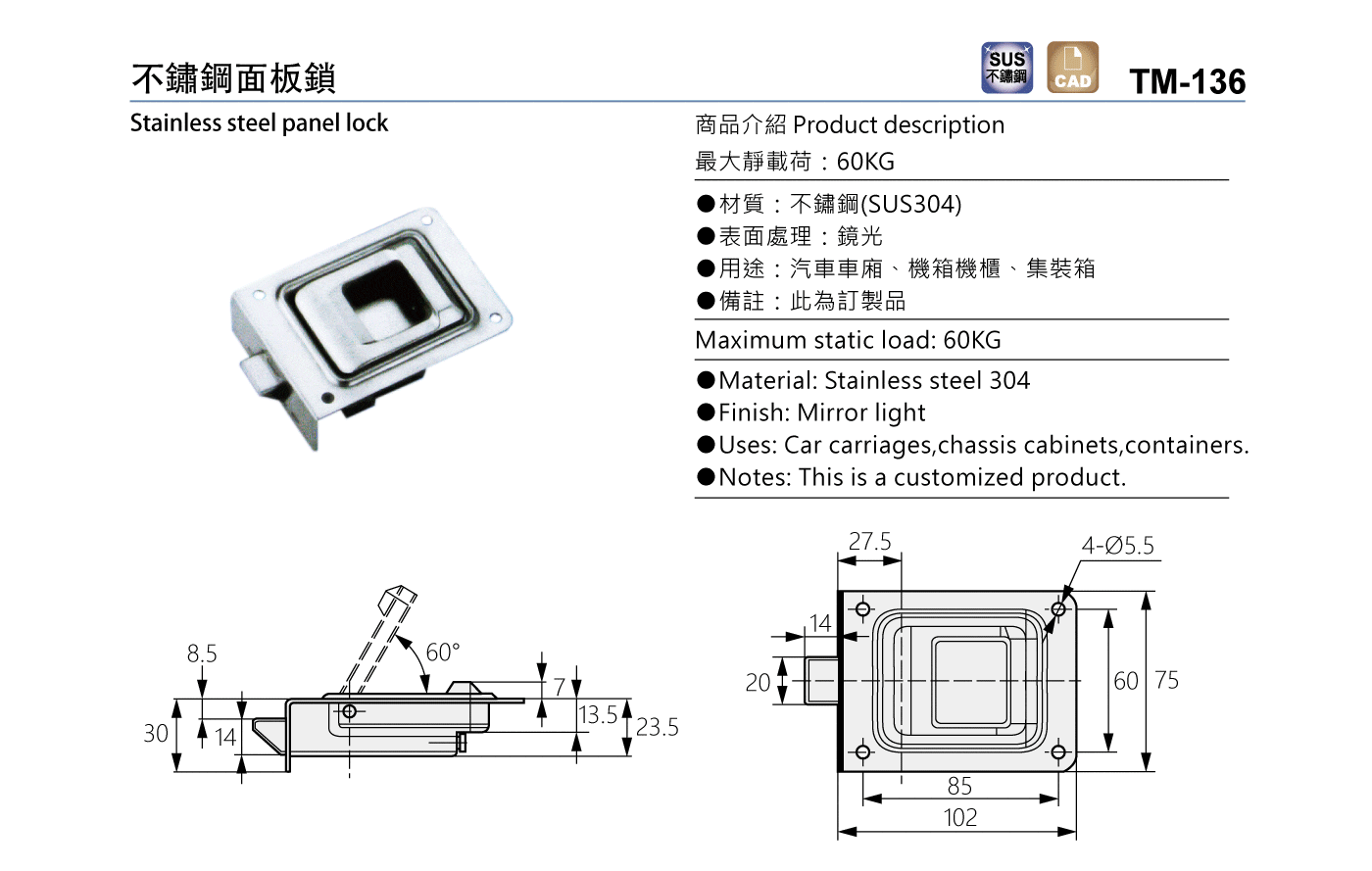 TM-136 不鏽鋼面板鎖