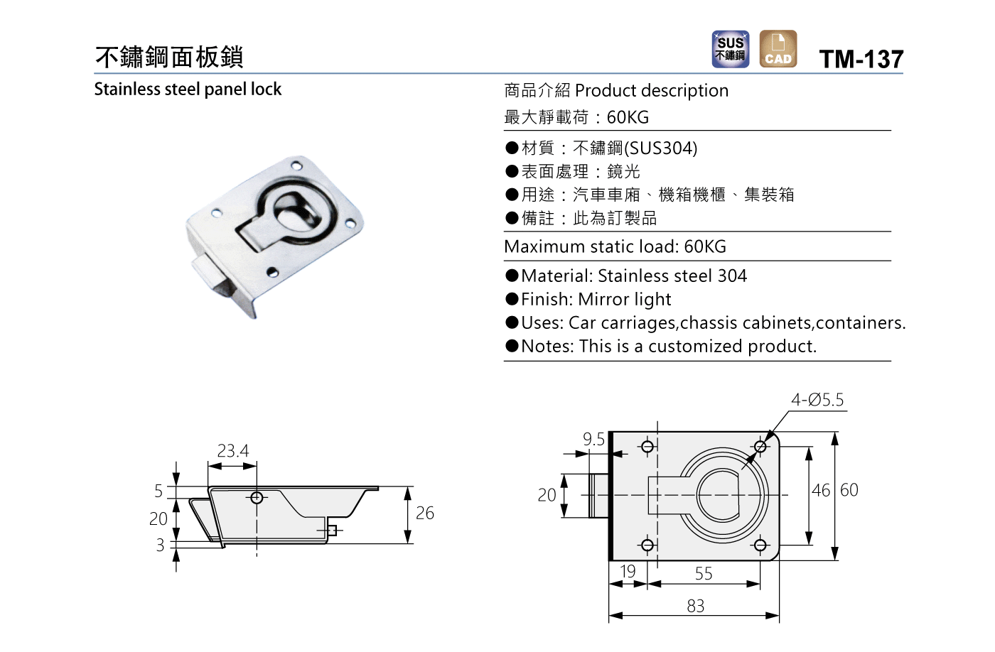 TM-137 不鏽鋼面板鎖