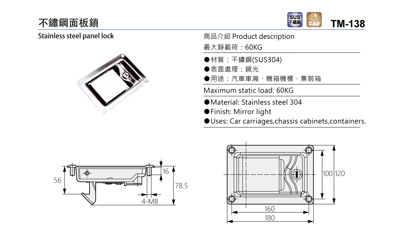 TM-138 不鏽鋼面板鎖