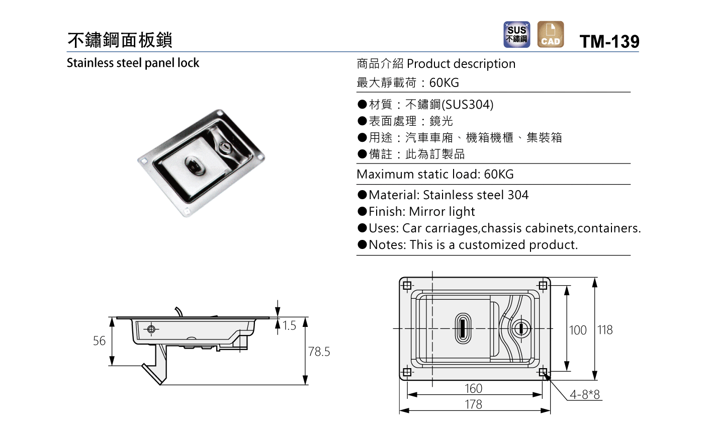 TM-139 不鏽鋼面板鎖