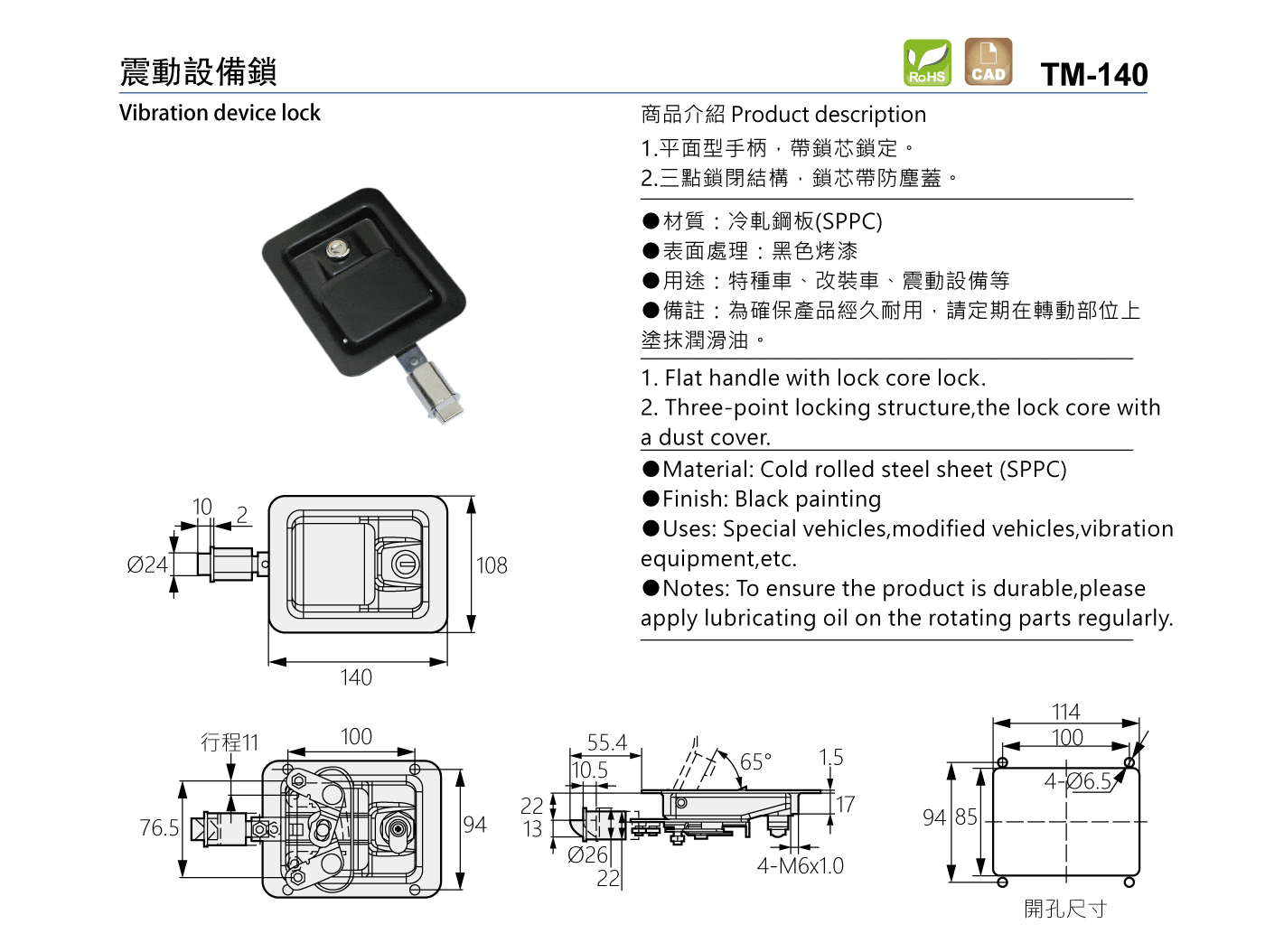 TM-140 震動設備鎖