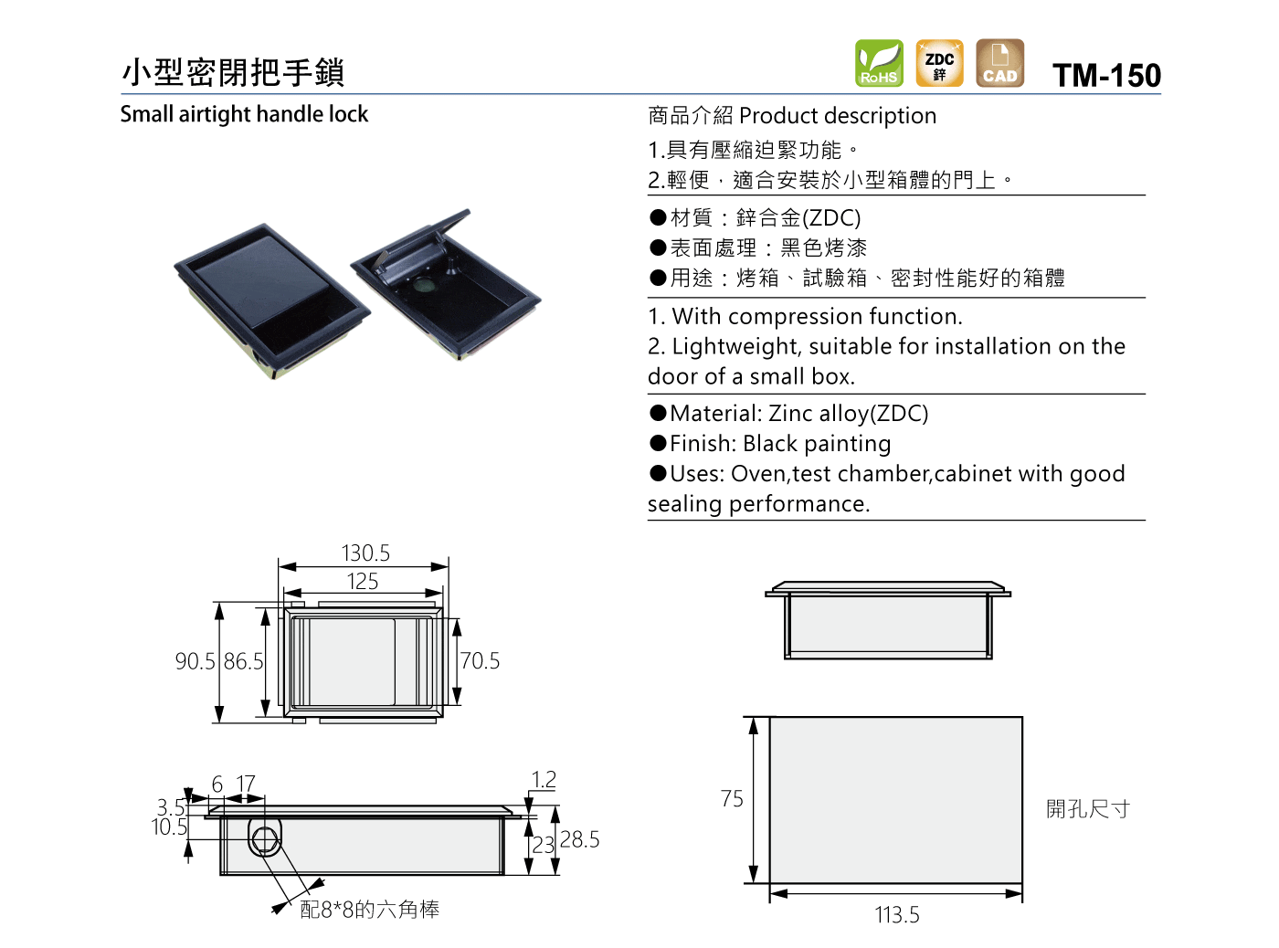 TM-150 小型密閉把手鎖