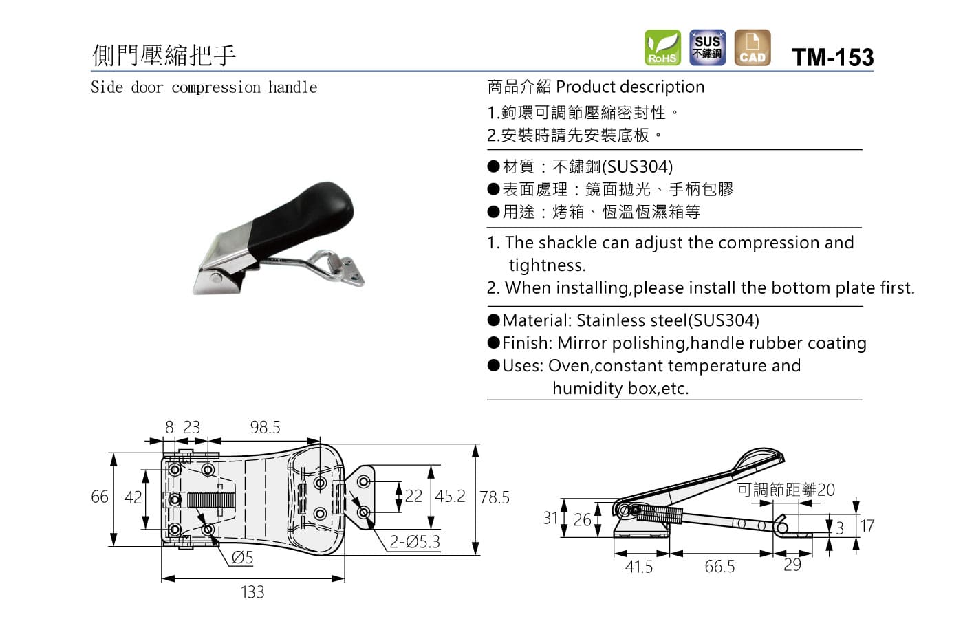 TM-153 側門壓縮把手