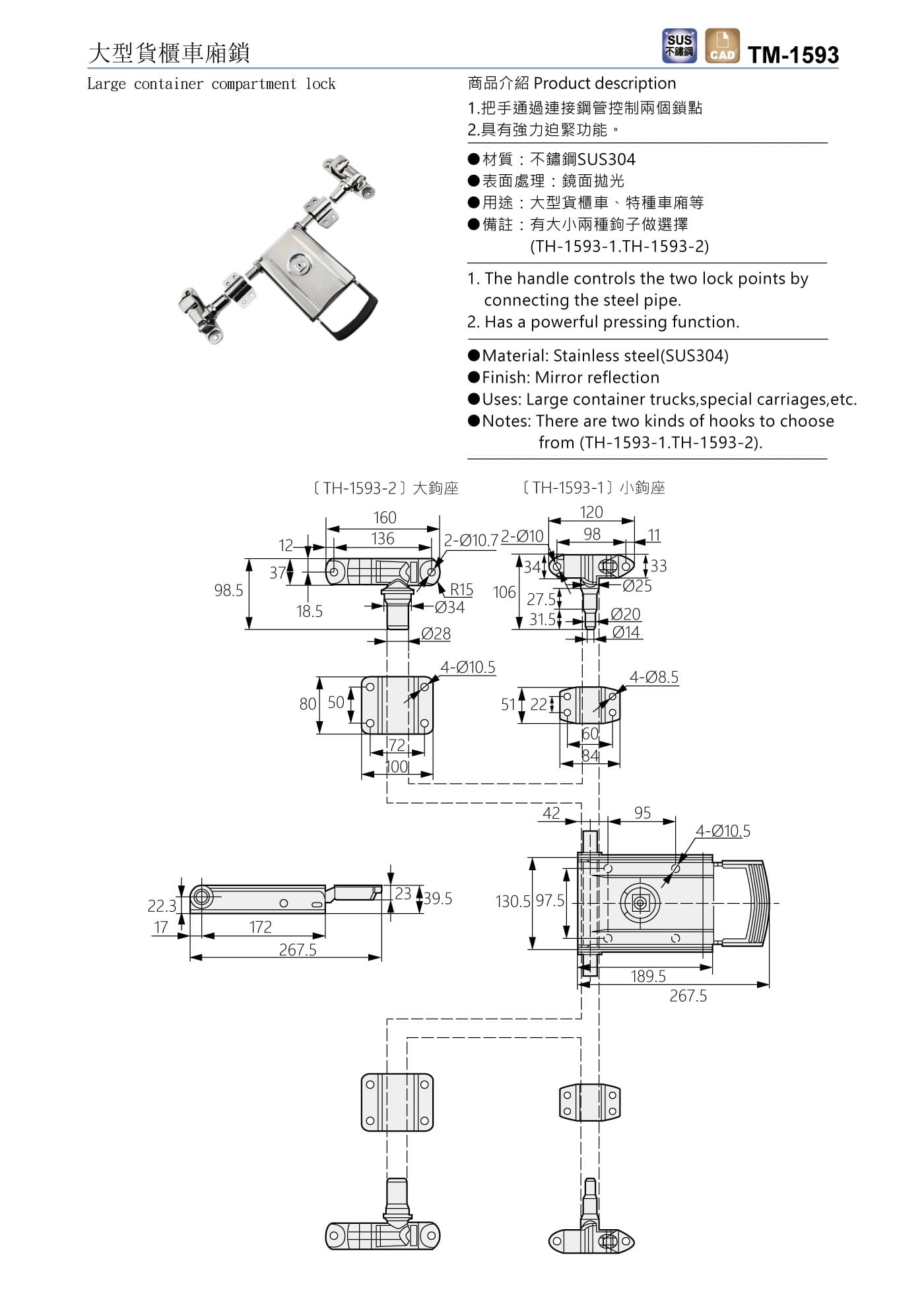 TM-1593 大型貨櫃車廂鎖