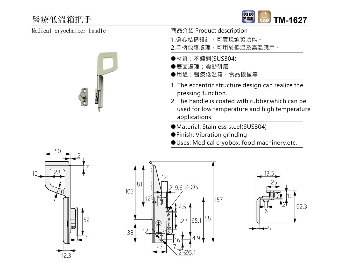 TM-1627 醫療低溫箱把手