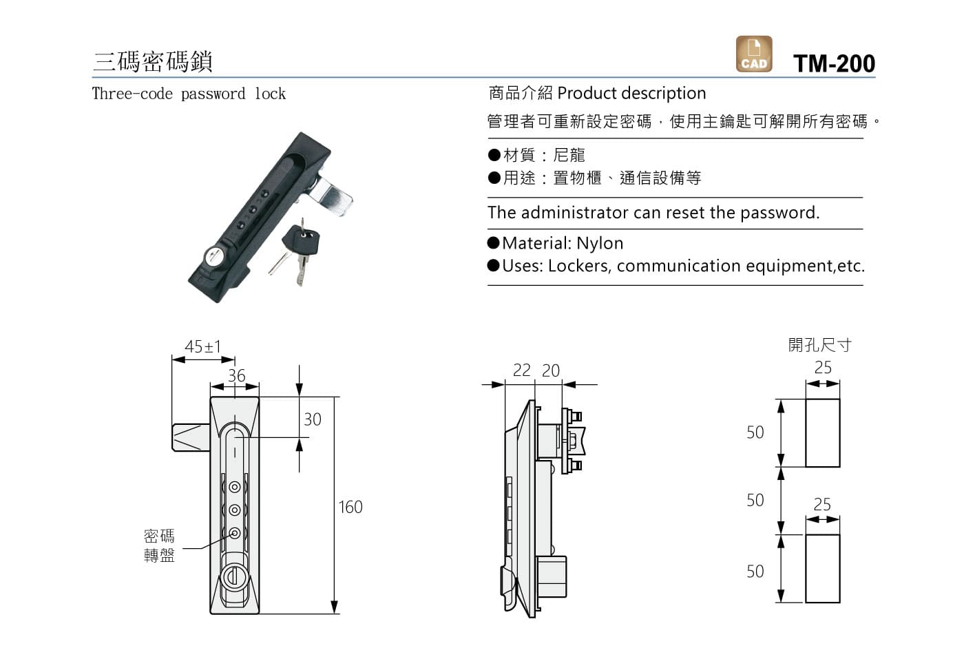 TM-200 三碼密碼鎖