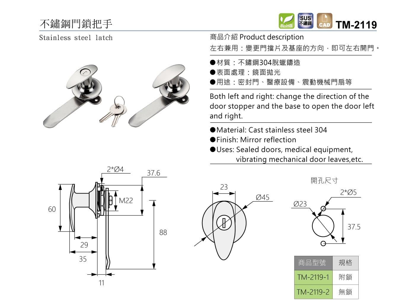 TM-2119 不鏽鋼門鎖把手