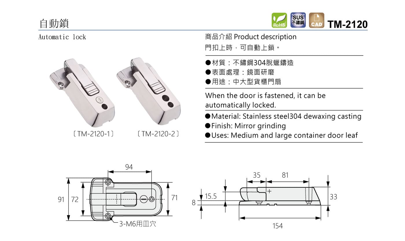 TM-2120 自動鎖