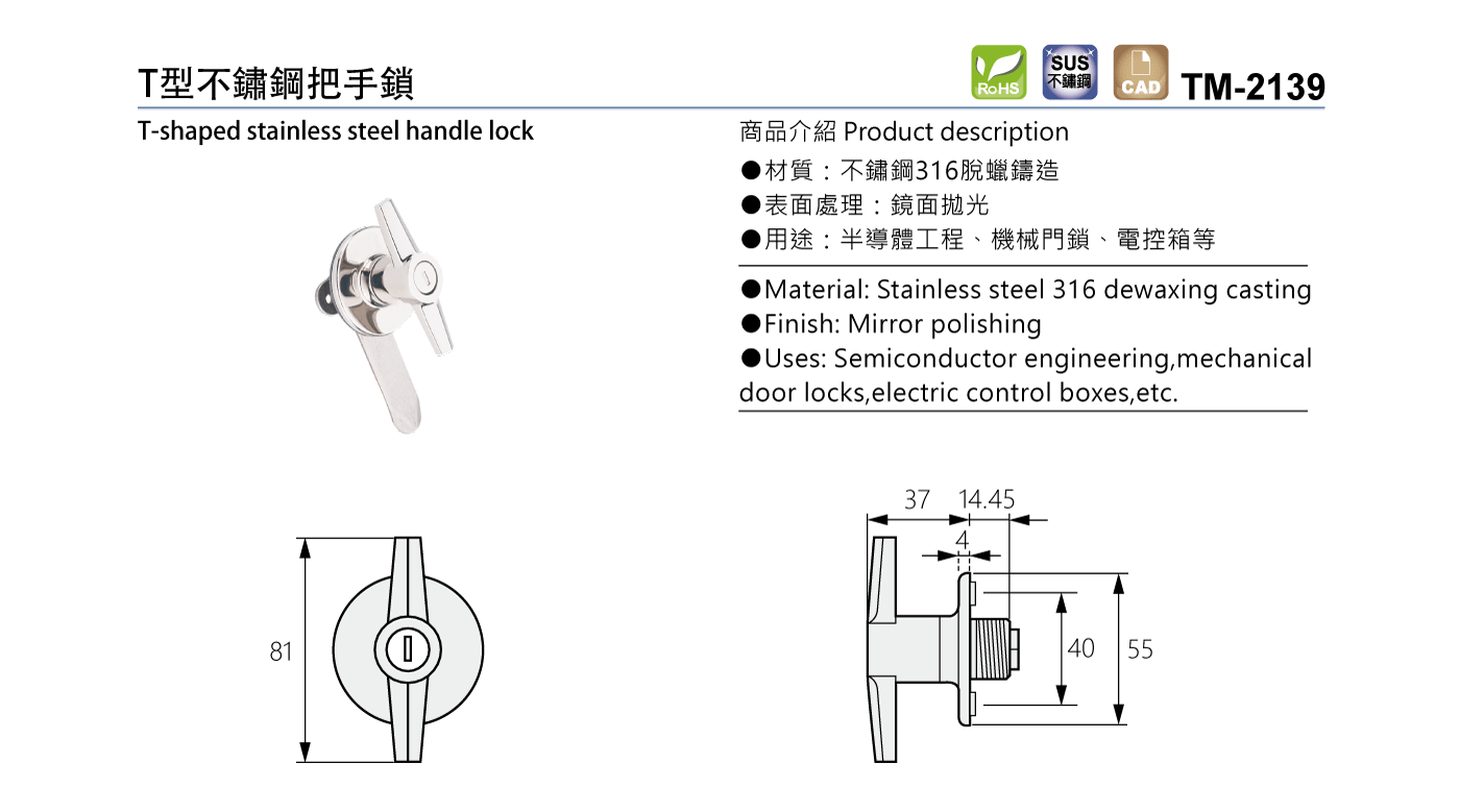 TM-2139 T型不鏽鋼把手鎖