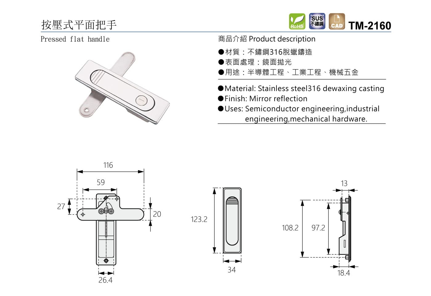 TM-2160 按壓式平面把手