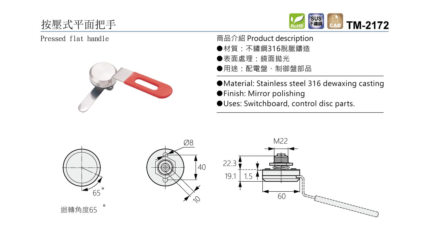 TM-2172 按壓式平面把手