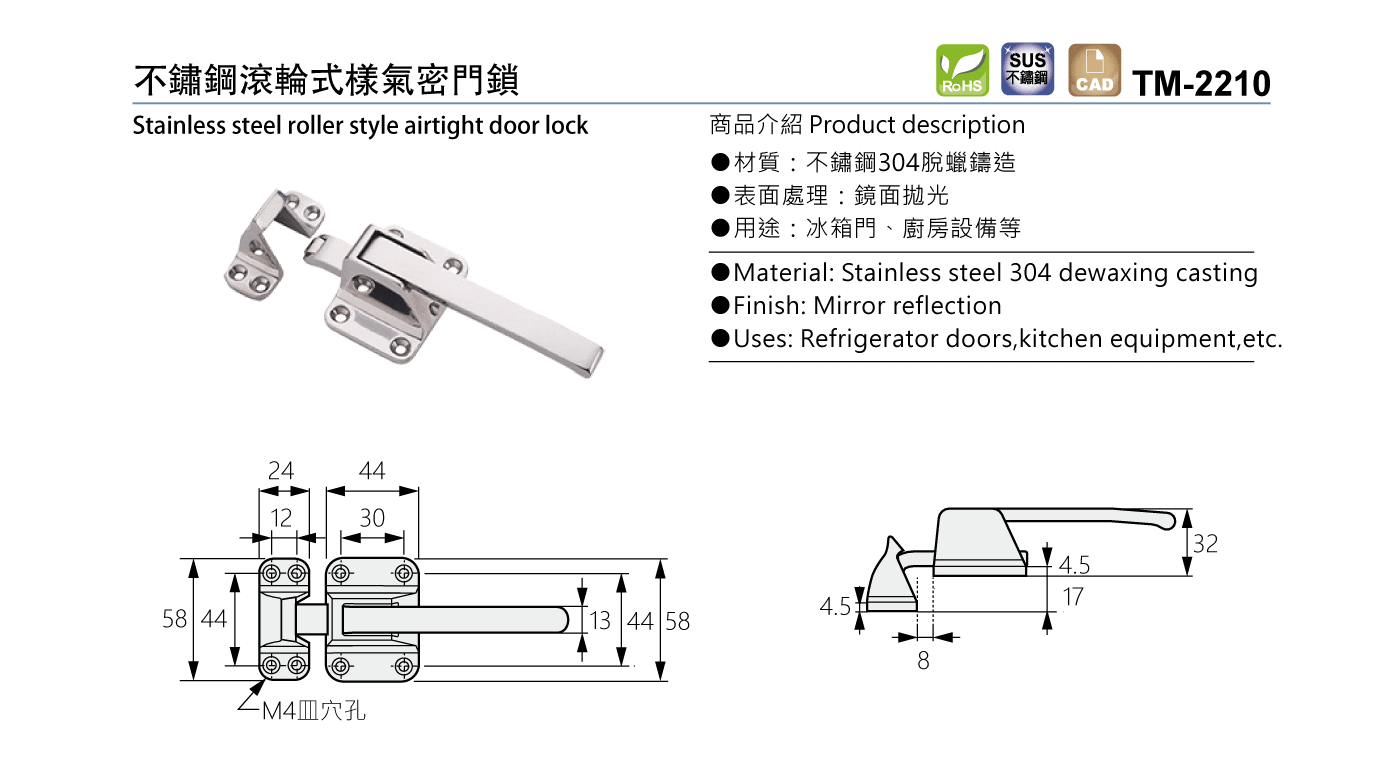 TM-2210 不鏽鋼滾輪式樣氣密門鎖