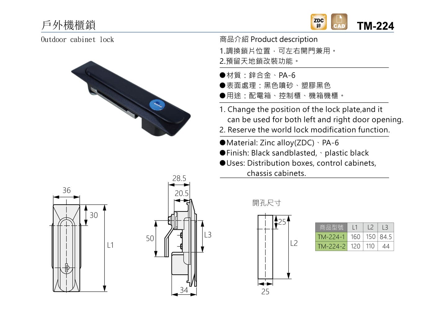 TM-224 戶外機櫃鎖